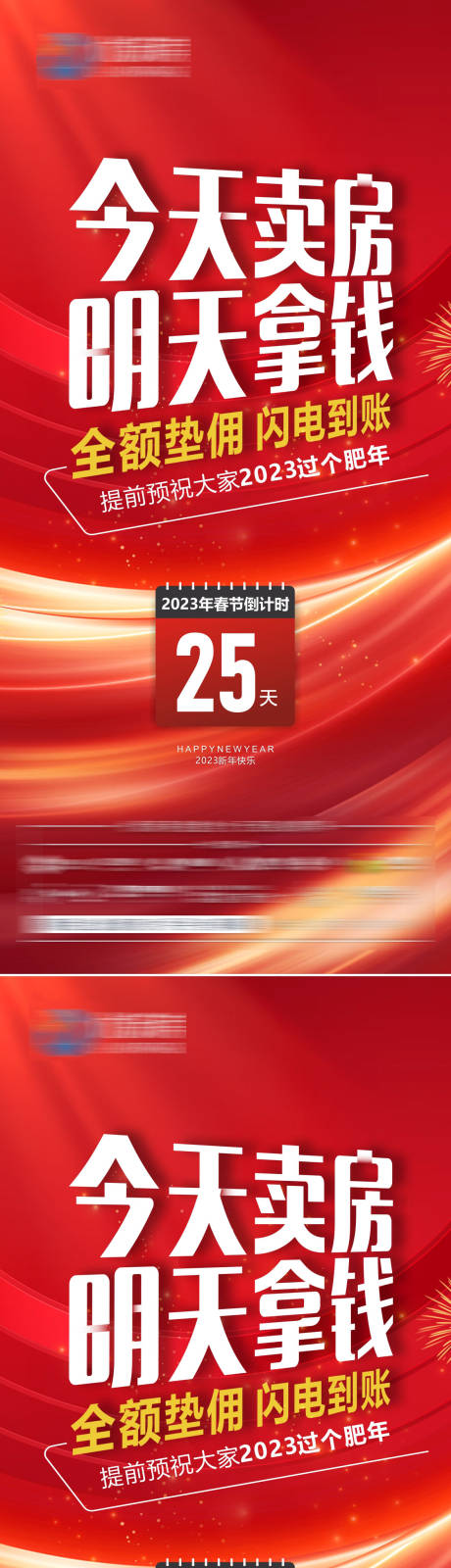 源文件下載【春節(jié)倒計(jì)時(shí)系列海報(bào)】編號：44830013989349337