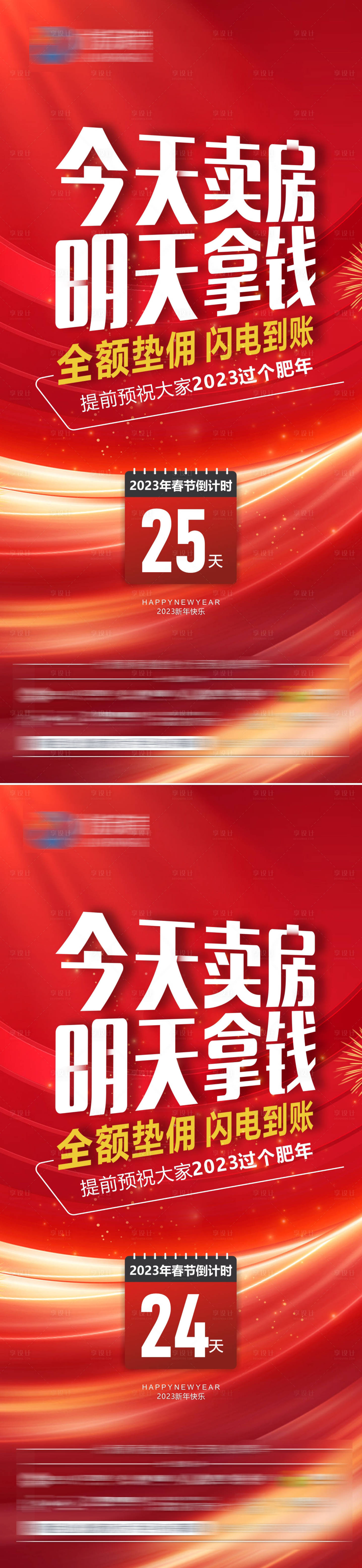 源文件下載【享設計】搜索編號：44830013989349337【春節(jié)倒計時系列海報】