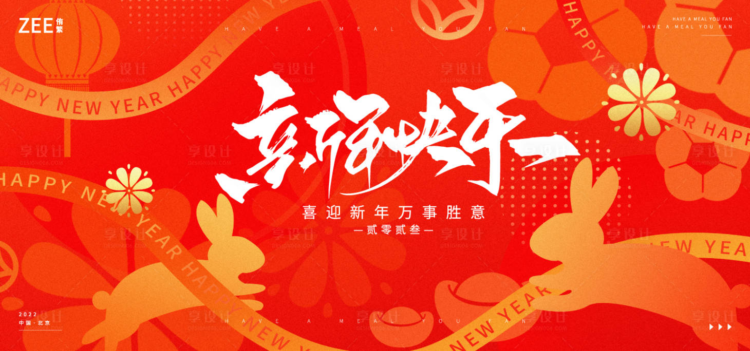 源文件下载【享设计】搜索编号：84020013947537965【元旦春节主画面】