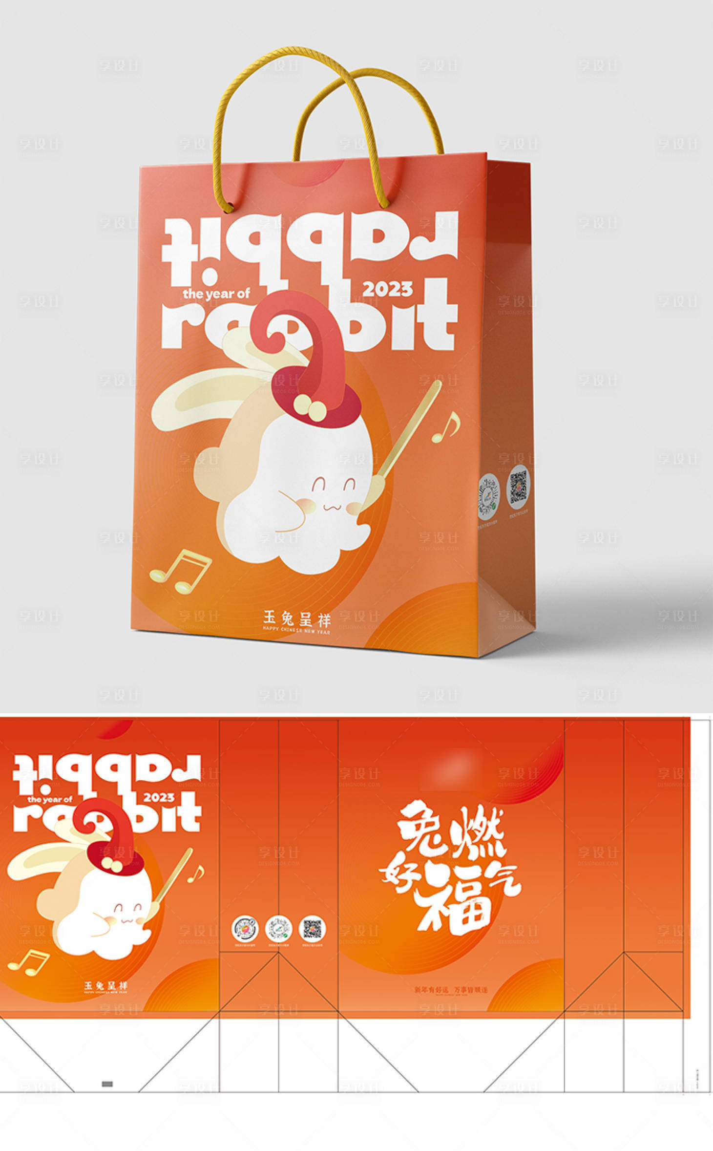 源文件下載【享設(shè)計】搜索編號：59370014016885715【兔年手提袋設(shè)計】