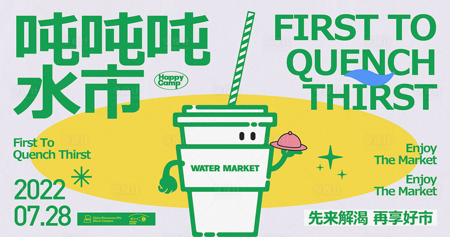 源文件下载【享设计】搜索编号：30160013743239028【地产饮料kv 】