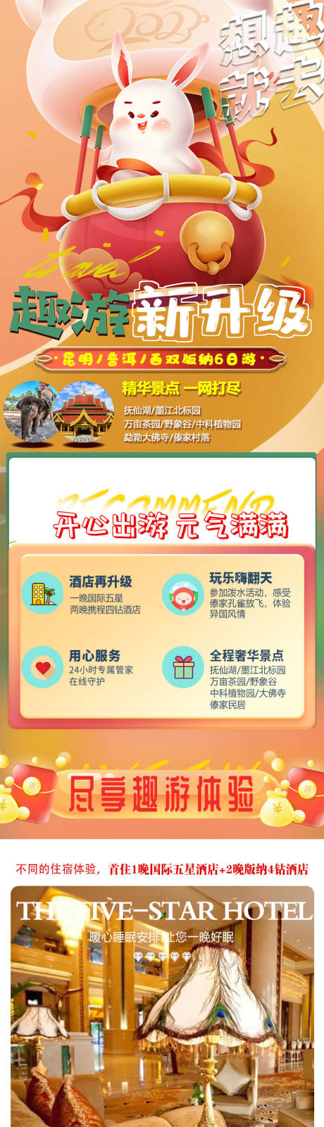 源文件下載【享設計】搜索編號：45410013989741886【西雙版納宣傳詳情頁】