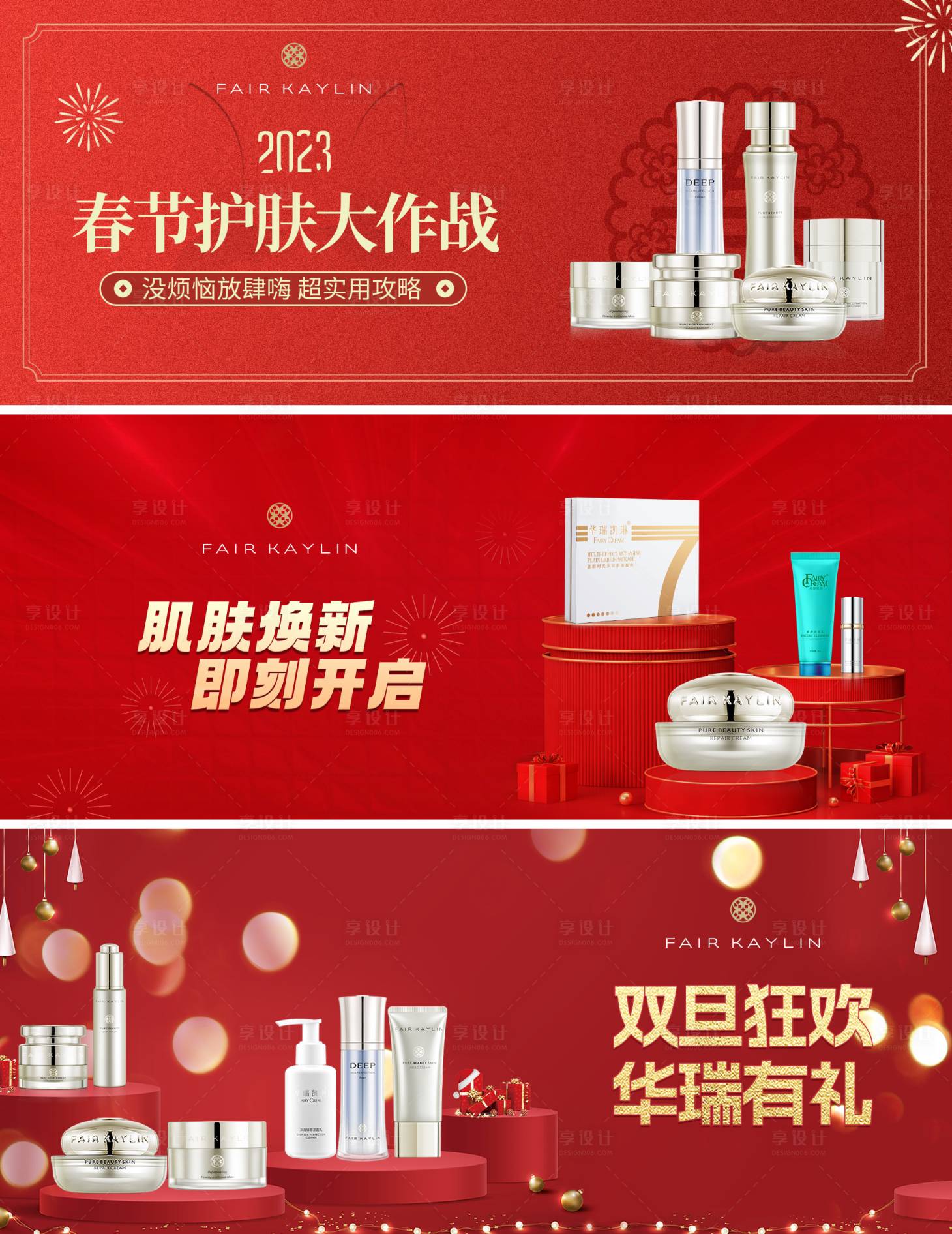 源文件下载【享设计】搜索编号：57190014002313969【护肤品双旦banner】