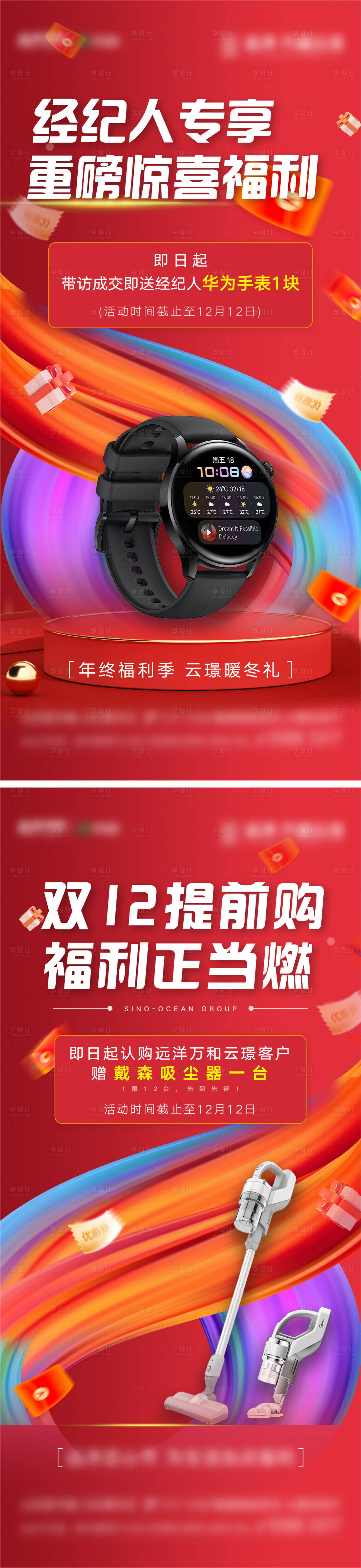 源文件下載【享設(shè)計(jì)】搜索編號(hào)：98360013944795909【地產(chǎn)經(jīng)紀(jì)人福利系列】