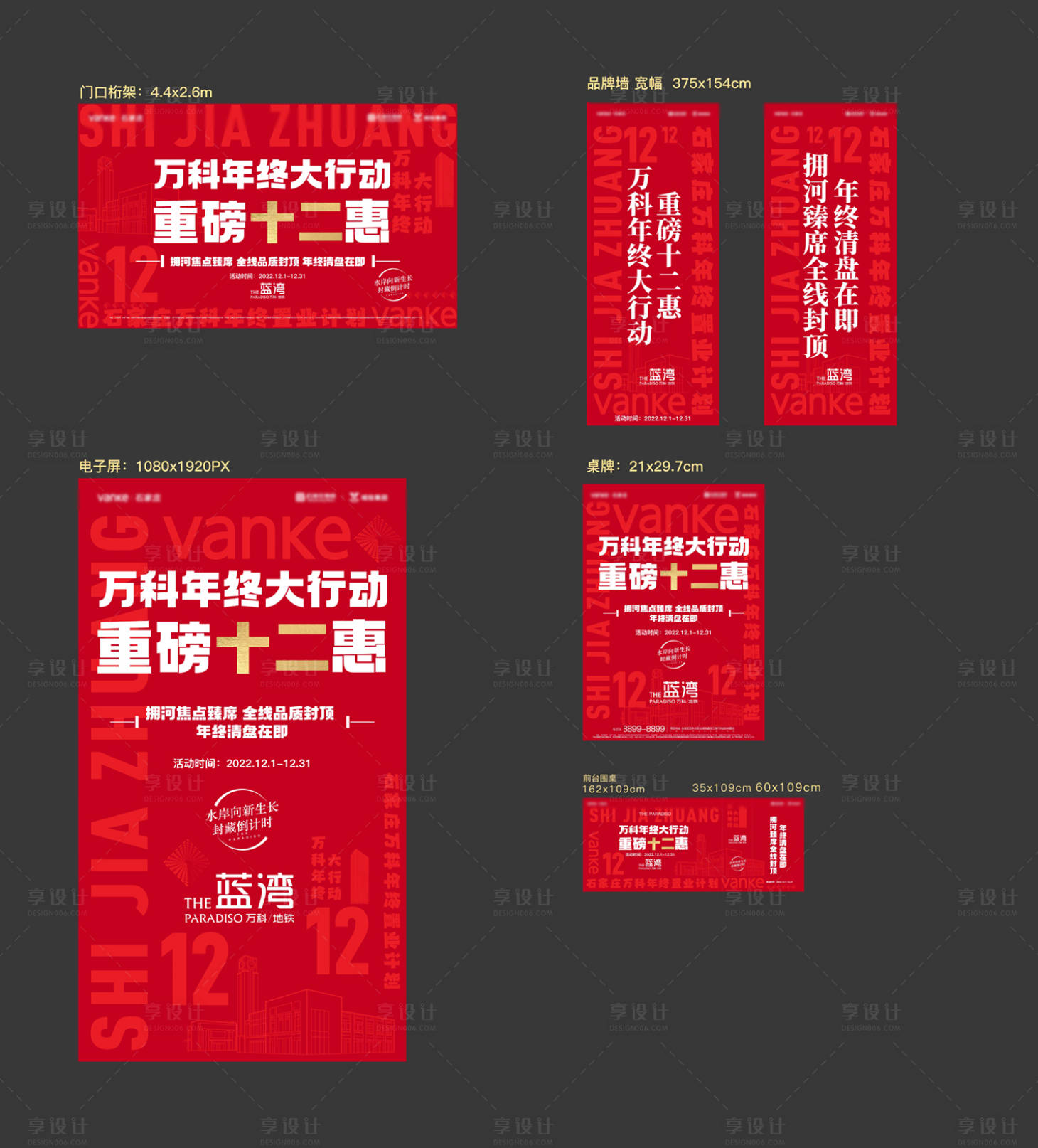 源文件下载【地产双十二活动案场包装】编号：82010013715807015