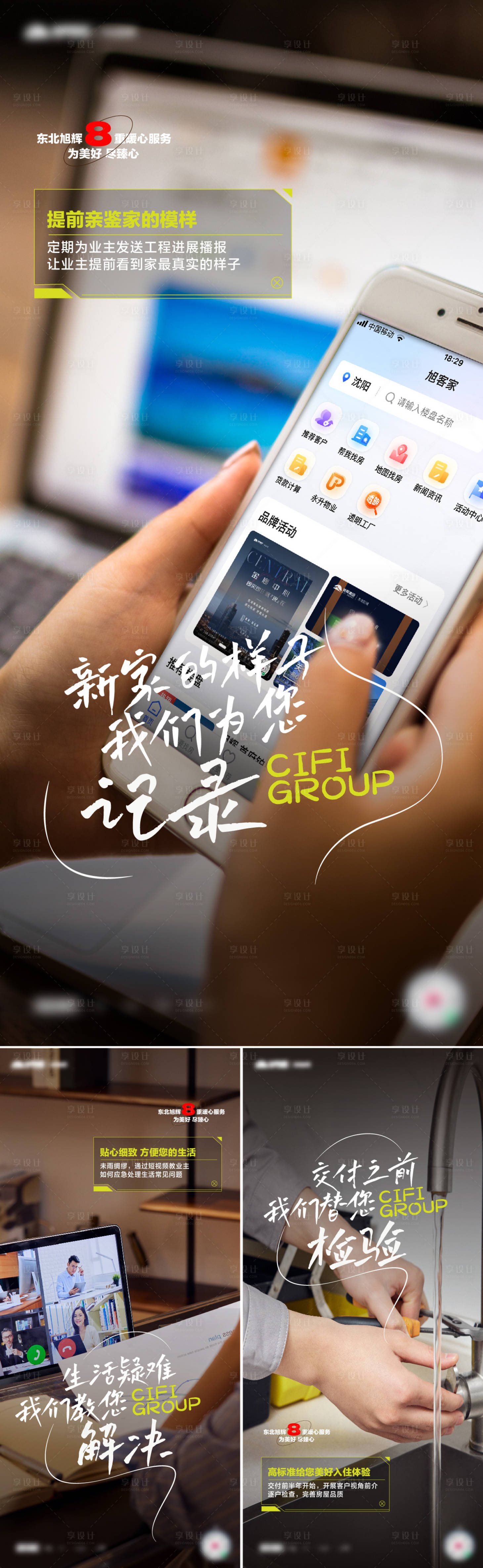 源文件下载【享设计】搜索编号：14280013926694565【物业价值点】