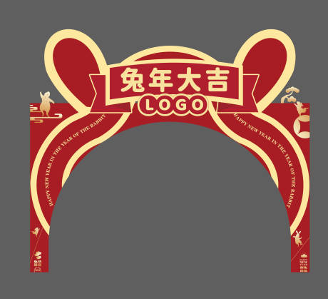 源文件下载【兔年门头】编号：15080014012597426