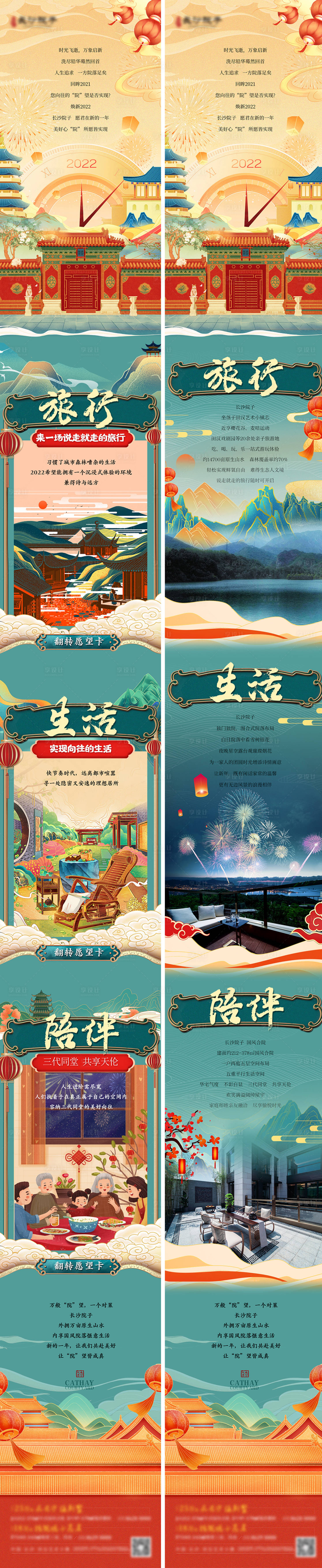 源文件下載【享設計】搜索編號：41730013924678749【地產中式新年國潮長圖】