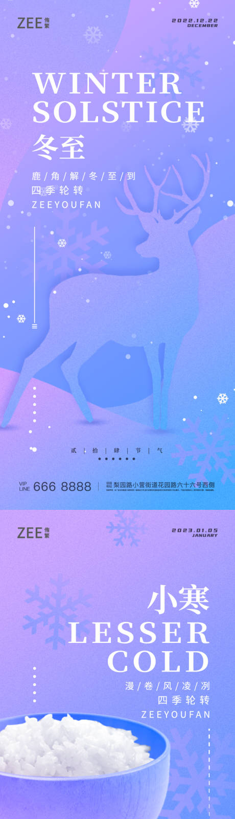 源文件下載【享設計】搜索編號：98140013726168274【冬至小寒系列海報】