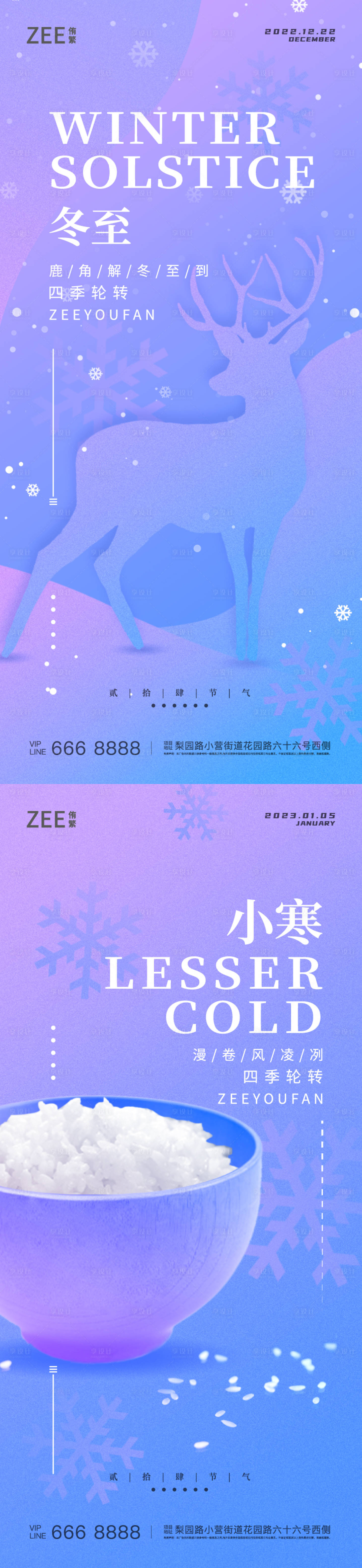 源文件下载【享设计】搜索编号：98140013726168274【冬至小寒系列海报】