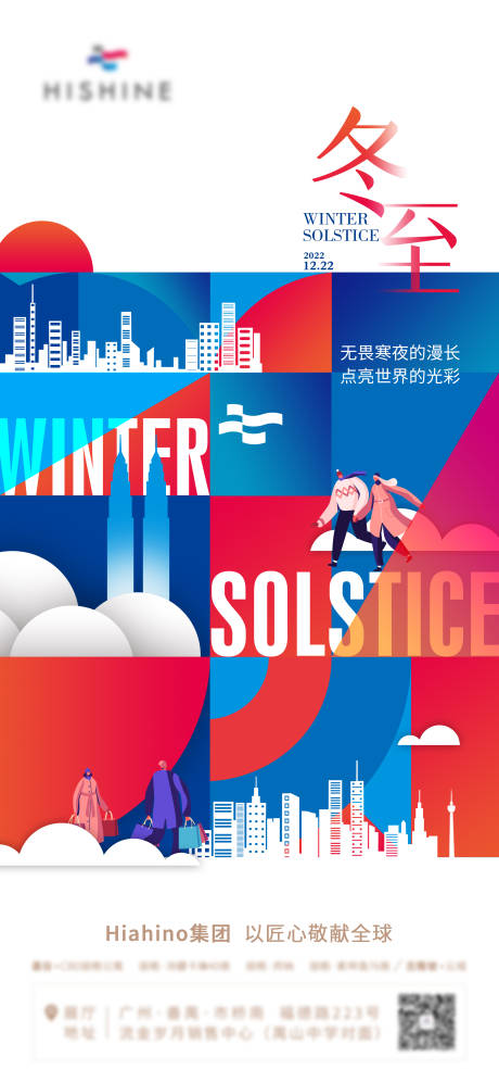 源文件下载【地产简约扁平插画冬至】编号：46340013707305177