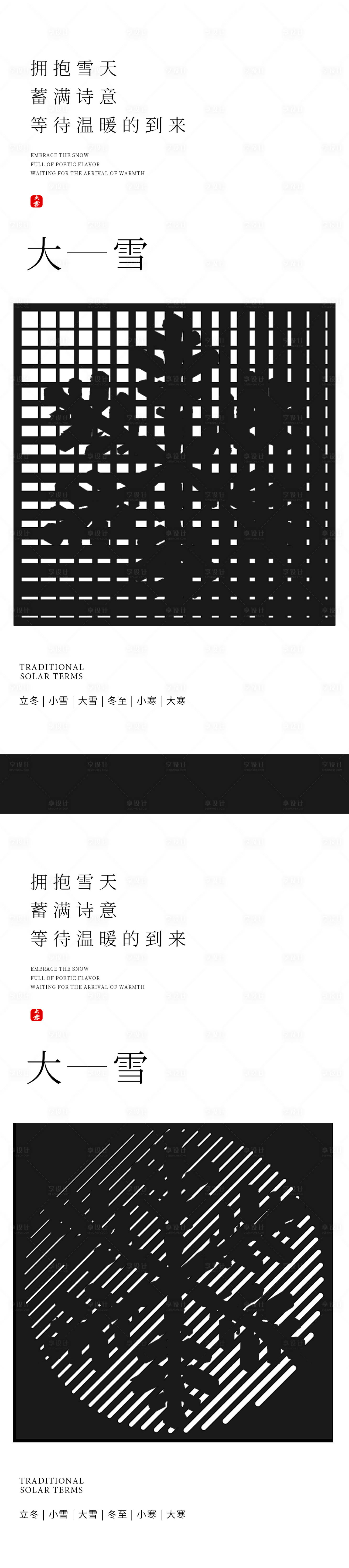 源文件下载【享设计】搜索编号：56600013642669465【大雪节气海报】