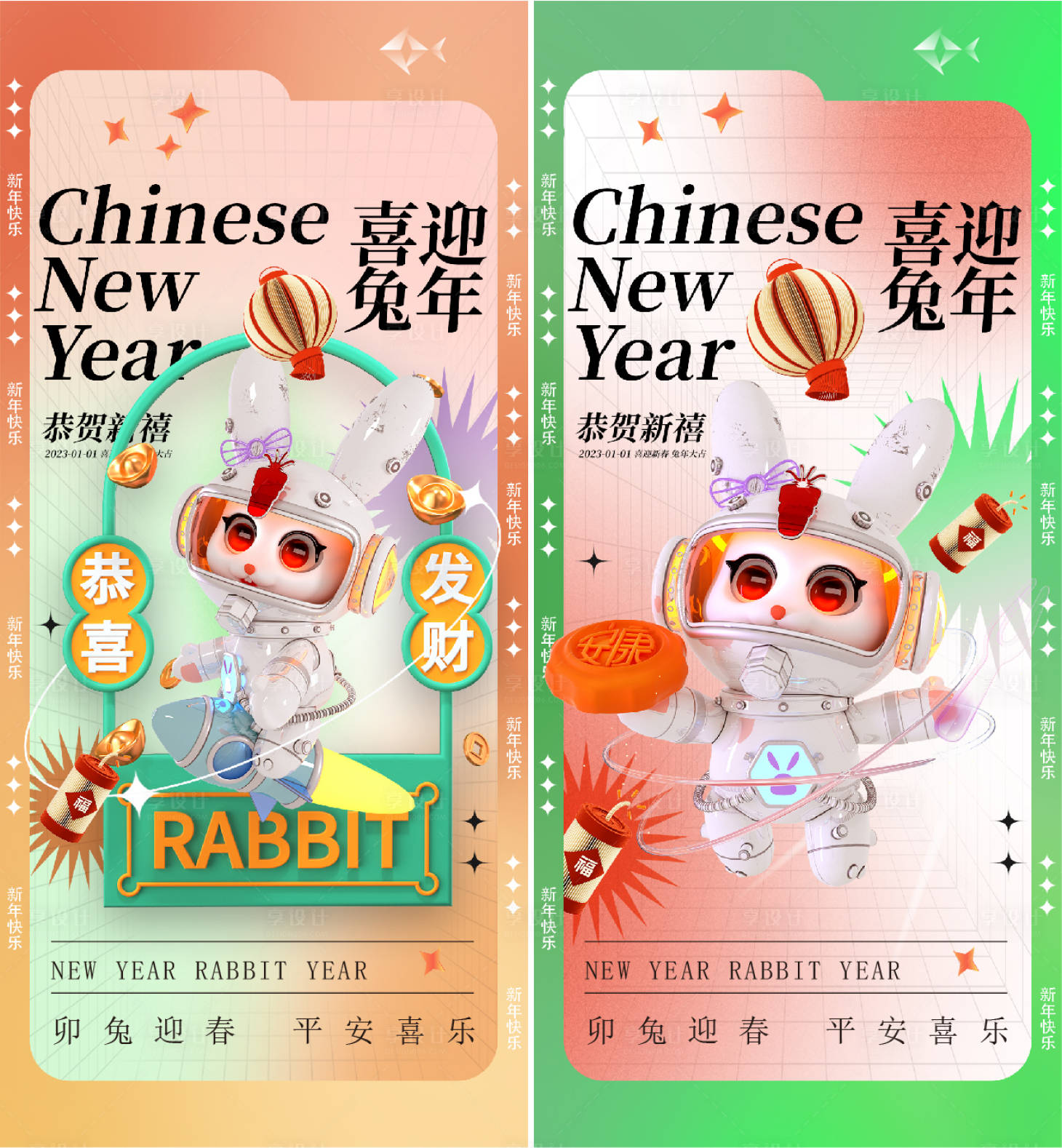源文件下載【享設計】搜索編號：29790013770475939【元旦兔年春節除夕小年】