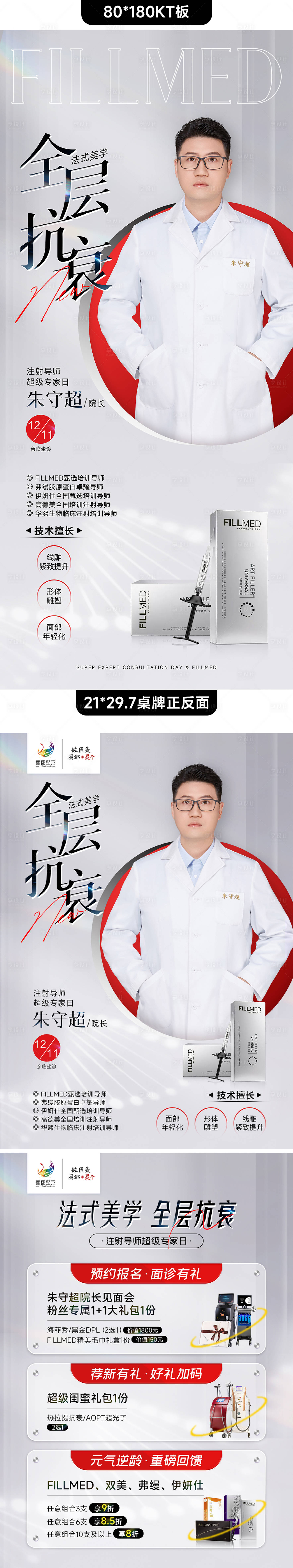源文件下载【医美专家会诊KT板+桌牌】编号：67300013793843654