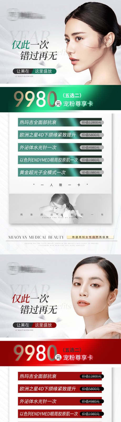 源文件下载【医美新年双旦促销海报】编号：45650013970682911