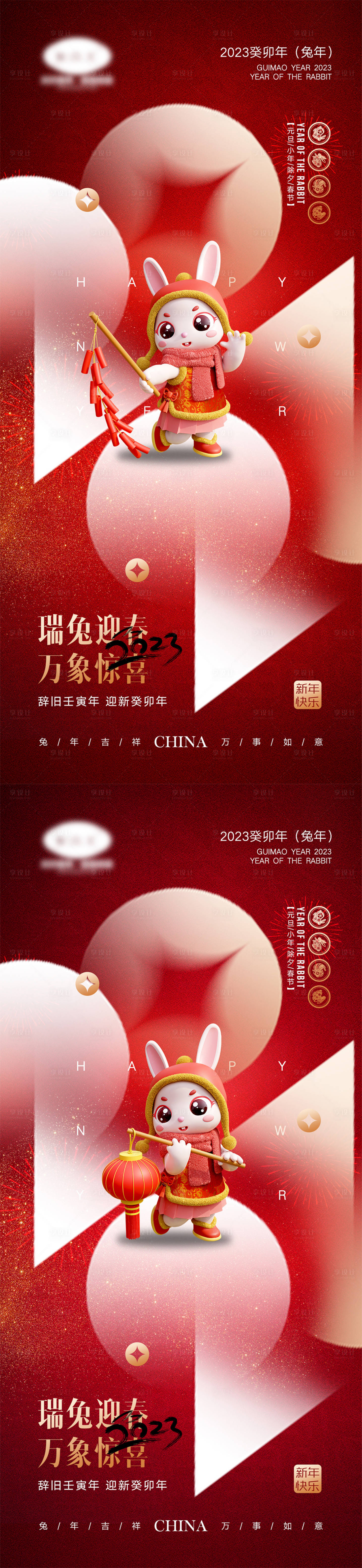 源文件下載【享設計】搜索編號：51440013764963462【2023新年海報】