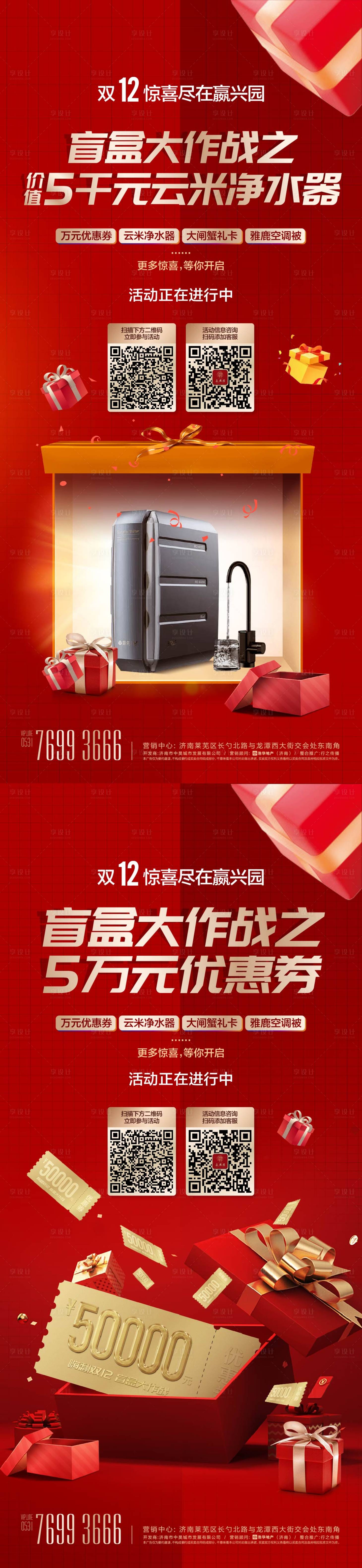 源文件下載【享設計】搜索編號：11990013863842613【雙十二盲盒單圖】