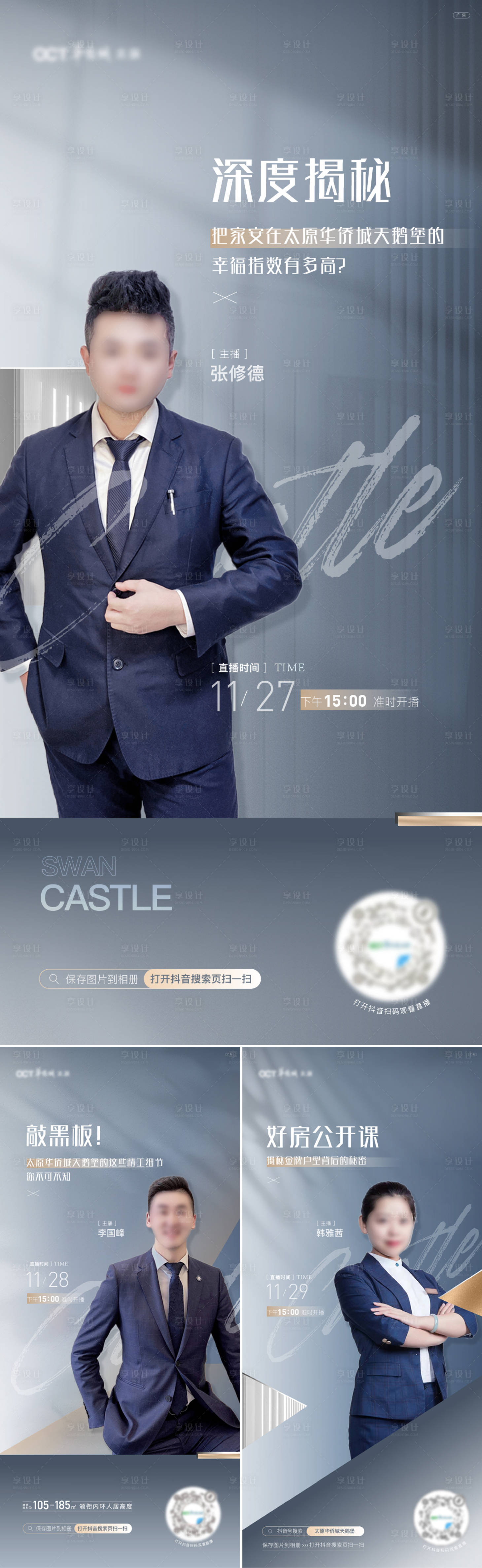 源文件下载【享设计】搜索编号：15920013837371788【地产直播系列海报】