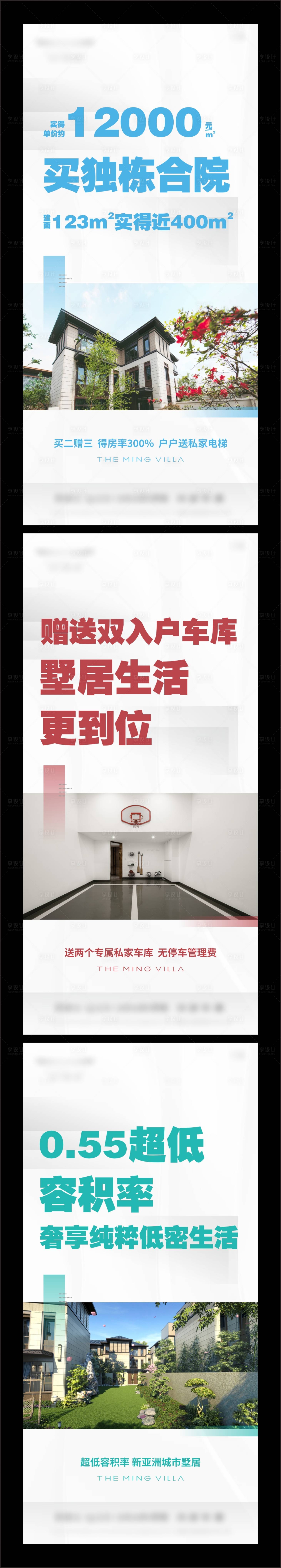 源文件下载【享设计】搜索编号：61590013854871193【地产配套价值点系列海报】