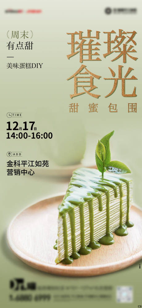 源文件下载【抹茶蛋糕diy】编号：69020013875442781