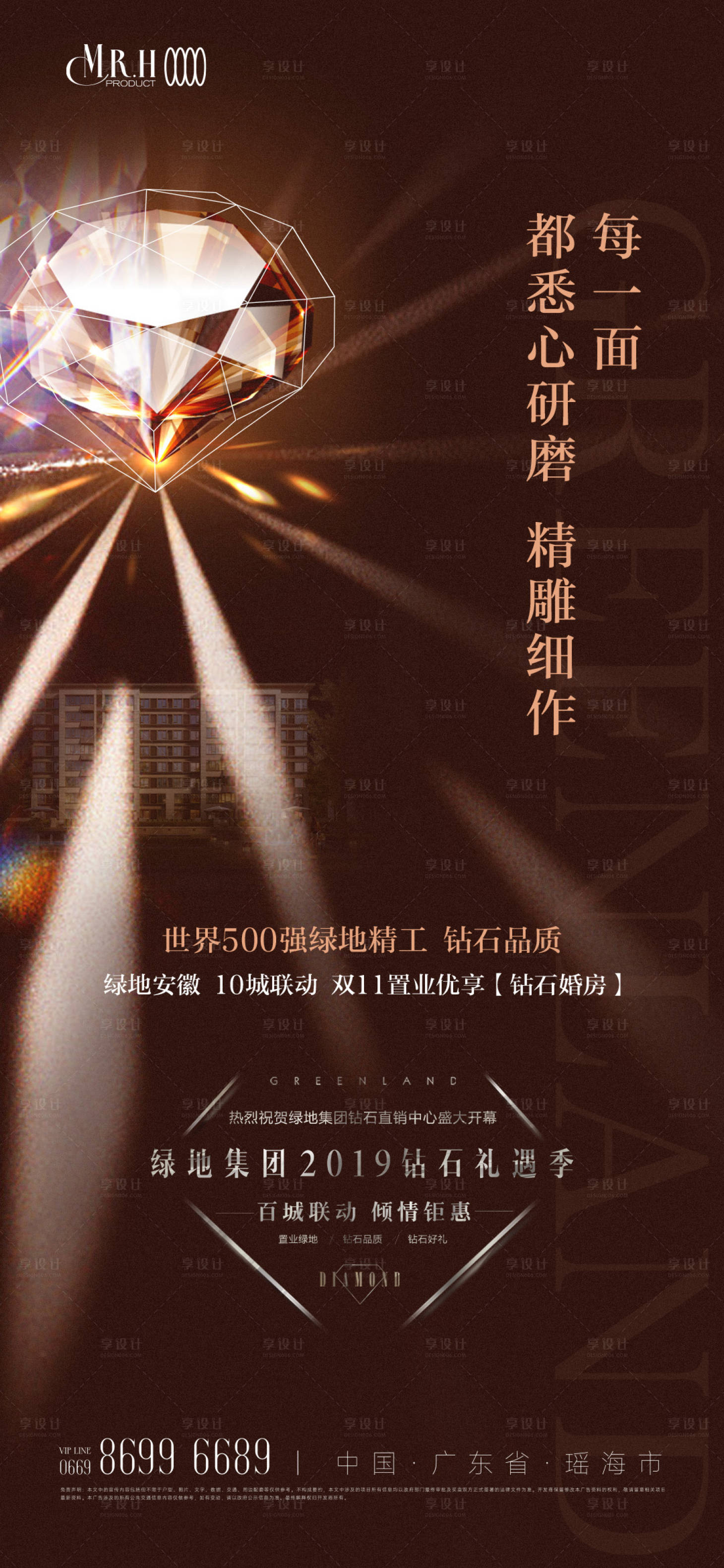 源文件下载【享设计】搜索编号：16890013657351743【钻石品质价值活动海报】