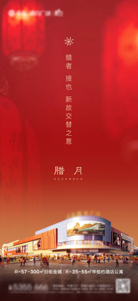 源文件下载【享设计】搜索编号：83680013926705635【地产腊月海报】