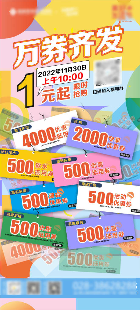 源文件下载【万卷齐发限时秒杀活动海报】编号：10270013695865408