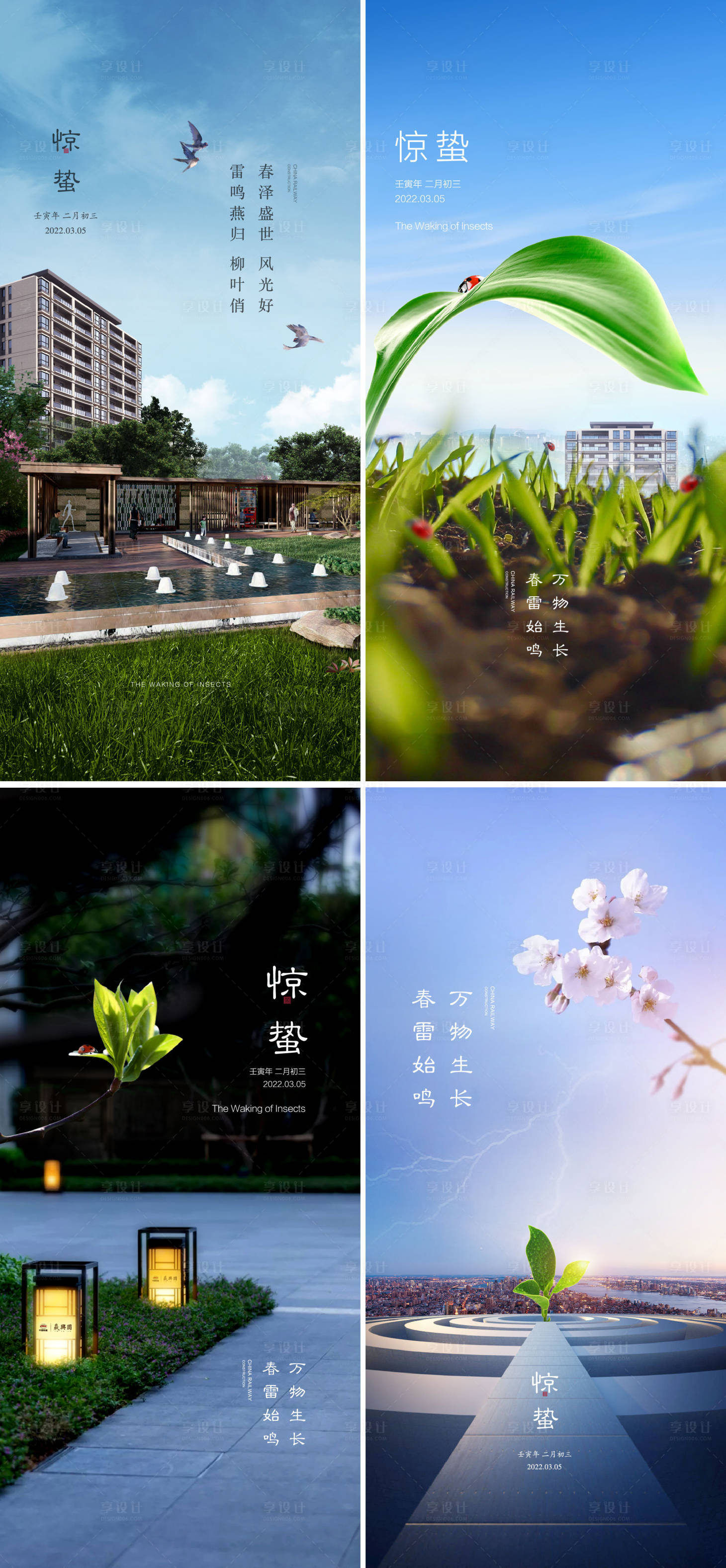源文件下載【享設計】搜索編號：40380013889986065【驚蟄單圖】