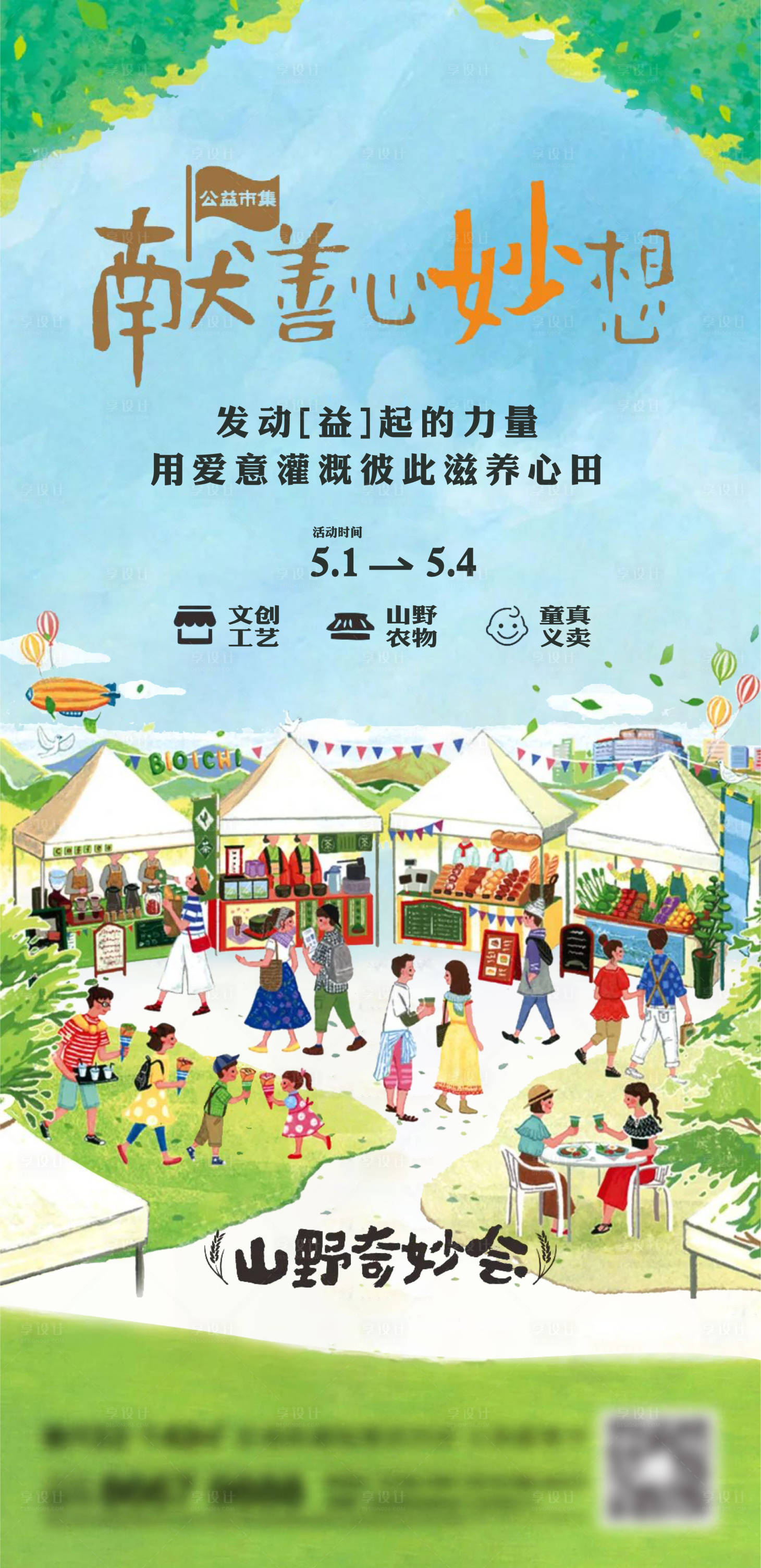 源文件下载【享设计】搜索编号：66570014002387386【地产市集刷屏海报】