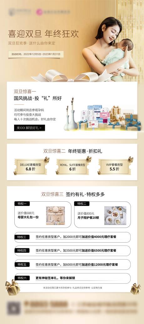 源文件下载【双旦活动海报】编号：47510013669908491