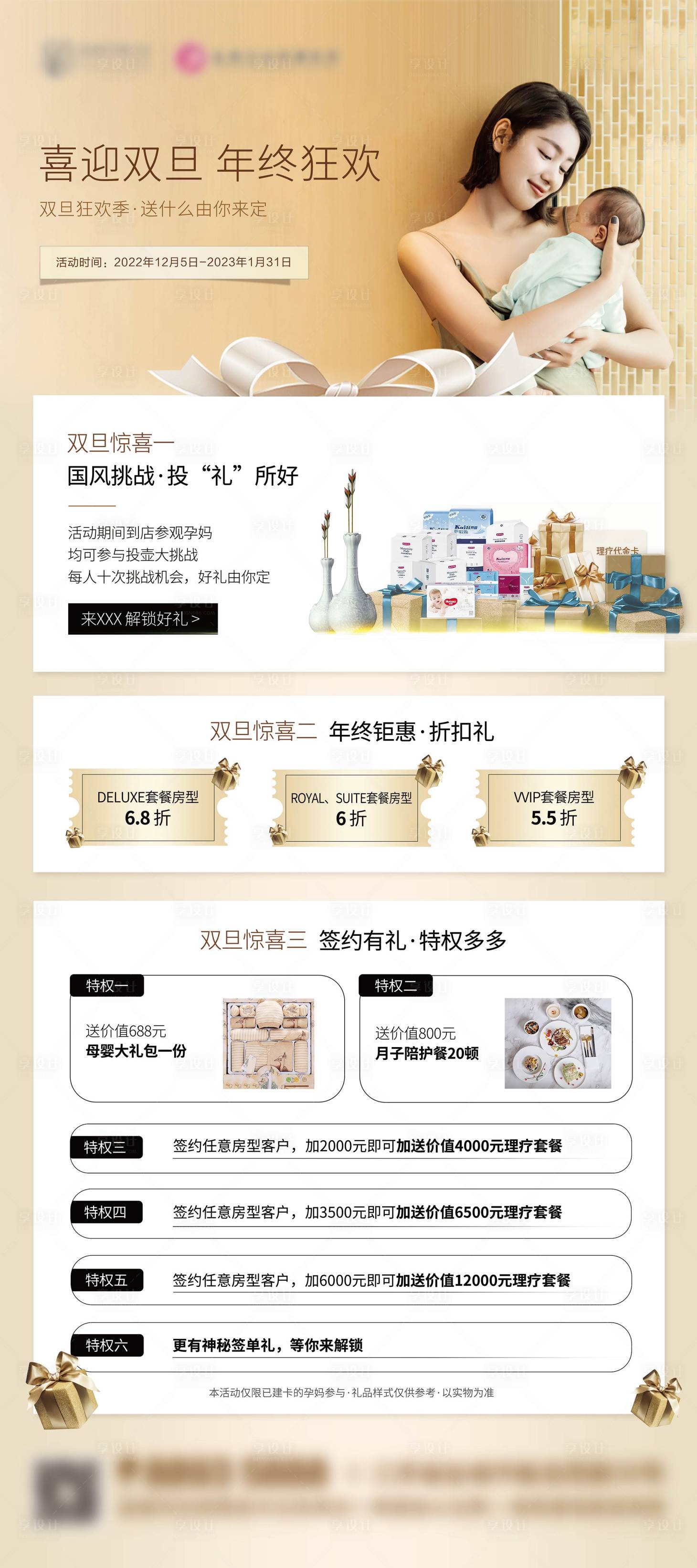 源文件下載【享設計】搜索編號：47510013669908491【雙旦活動海報】