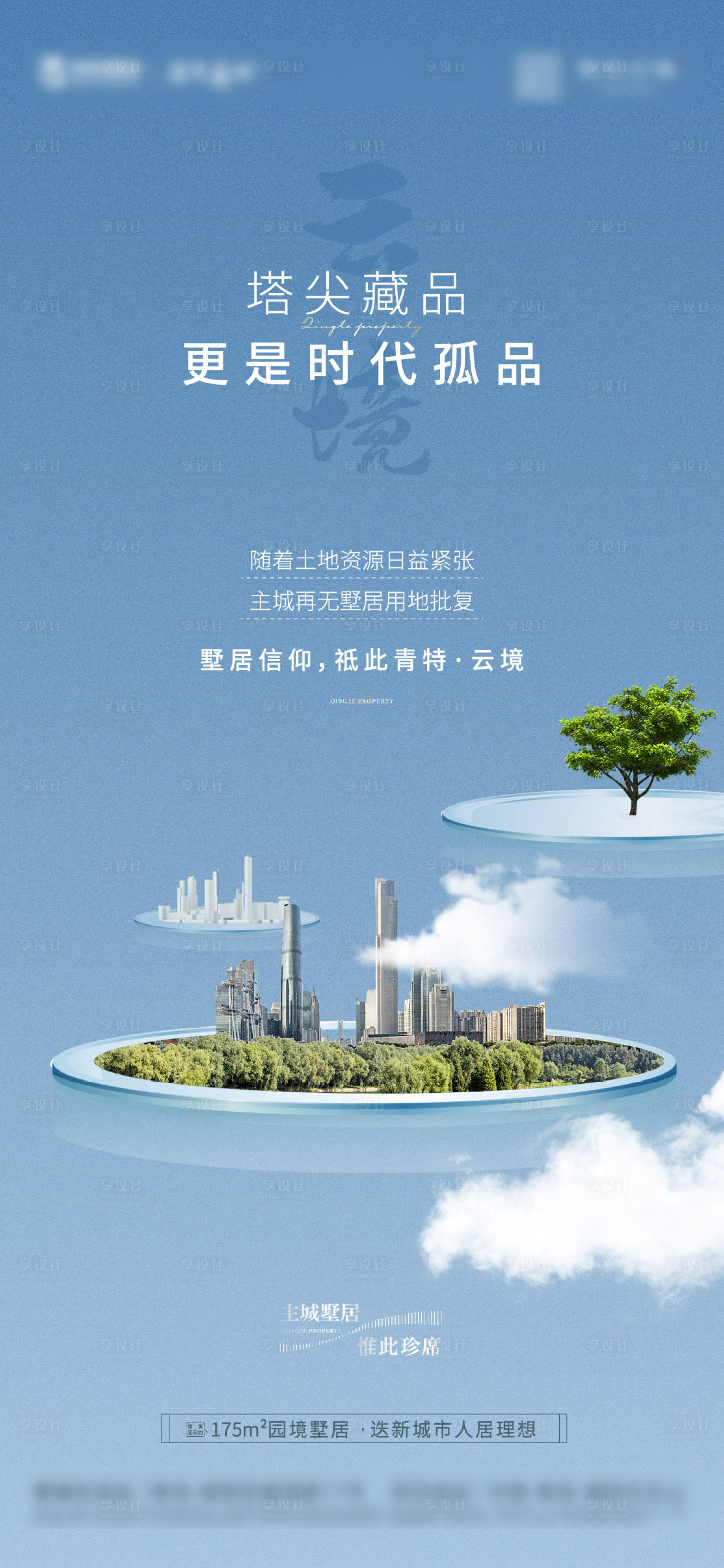 源文件下載【享設計】搜索編號：19810013865376249【地產價值點海報】