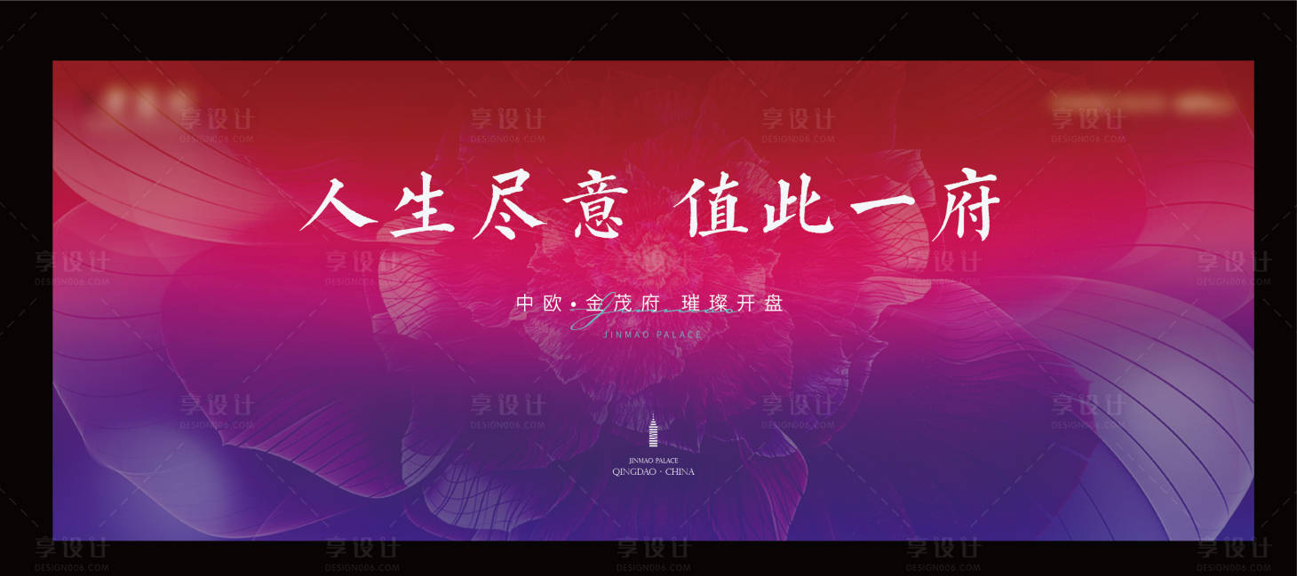 源文件下载【地产开盘海报】编号：28440013889477590