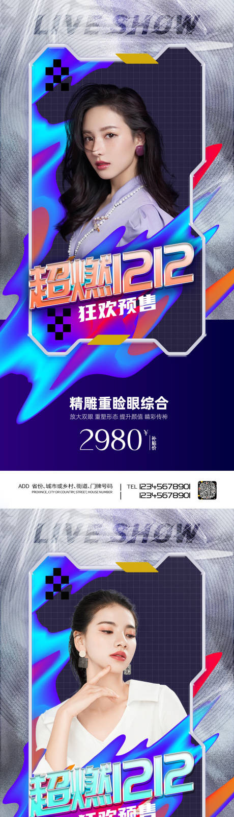 源文件下载【享设计】搜索编号：31680013753848843【医美眼综合海报】