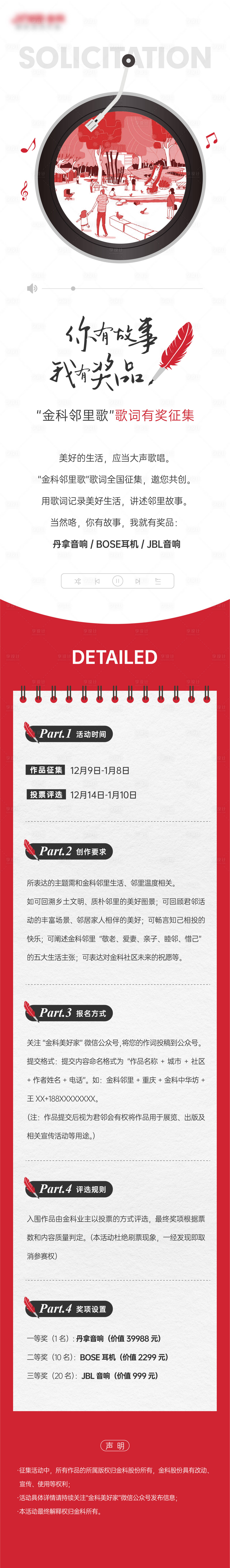 源文件下載【享設(shè)計(jì)】搜索編號(hào)：71230013959674990【地產(chǎn)音樂歌詞征集長圖】