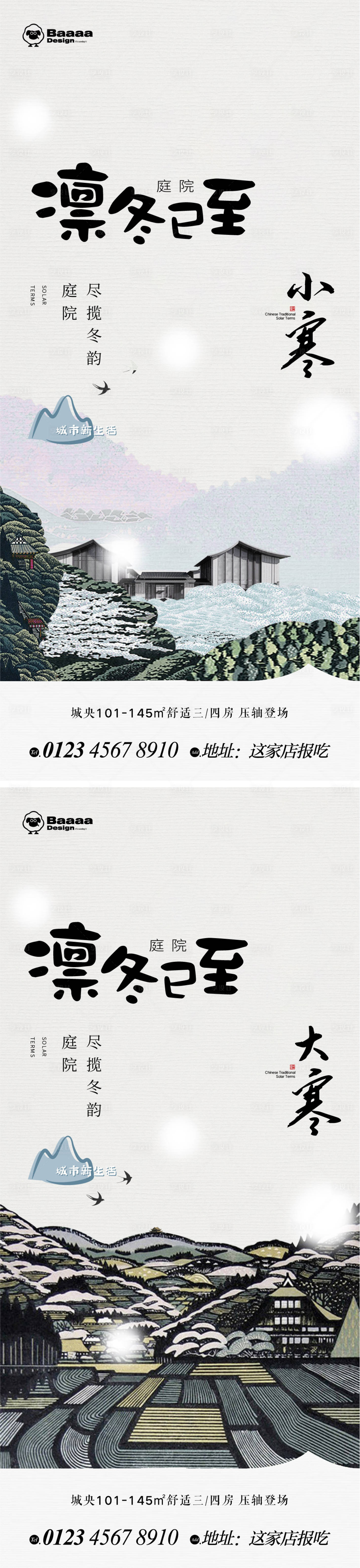 源文件下载【小寒大寒节气海报】编号：98680013934266275