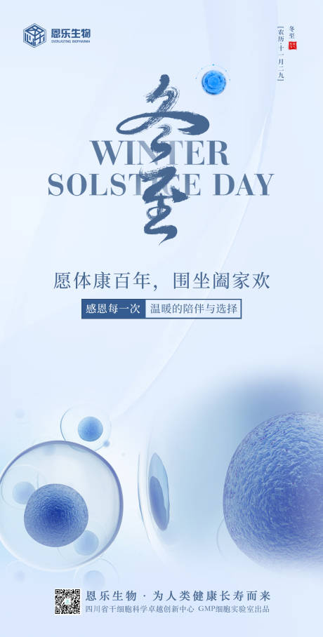 源文件下載【冬至海報】編號：65940014017252373