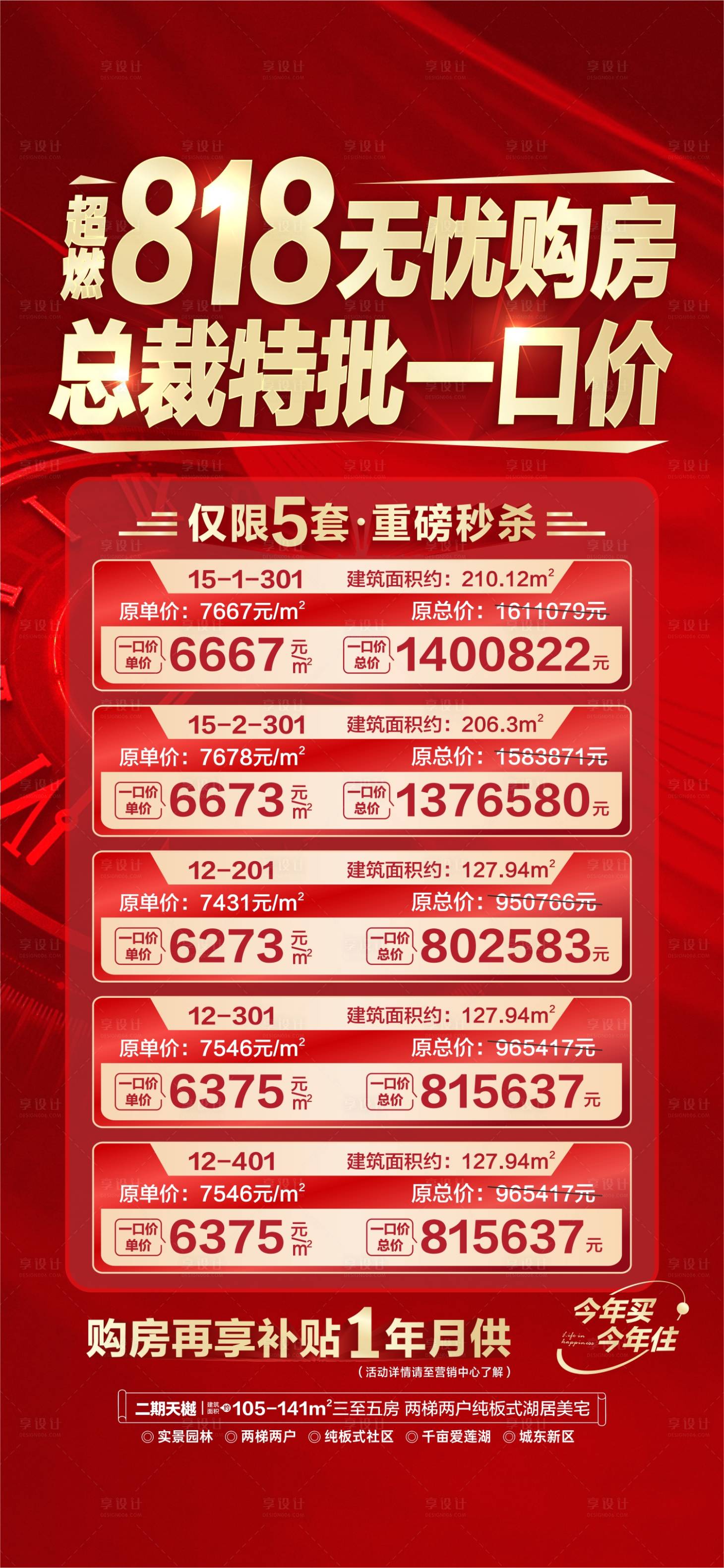 源文件下載【享設計】搜索編號：66590013668126145【海報】