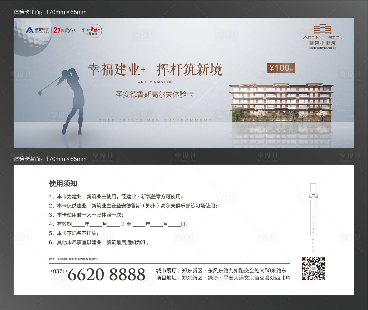源文件下載【享設計】搜索編號：18080013915103010【高爾夫體驗券】