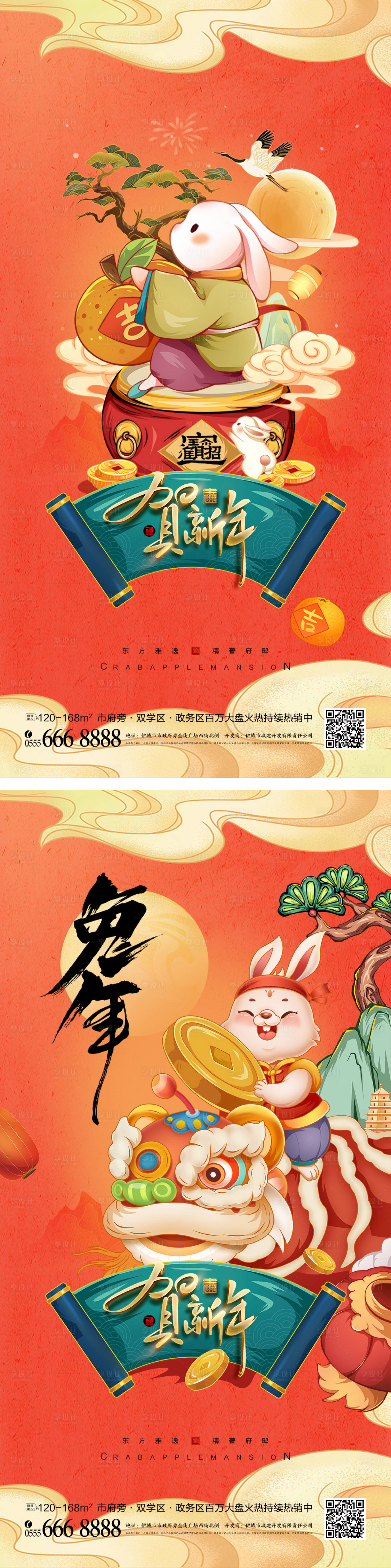 源文件下载【春节新春宣传海报】编号：44110013749445728