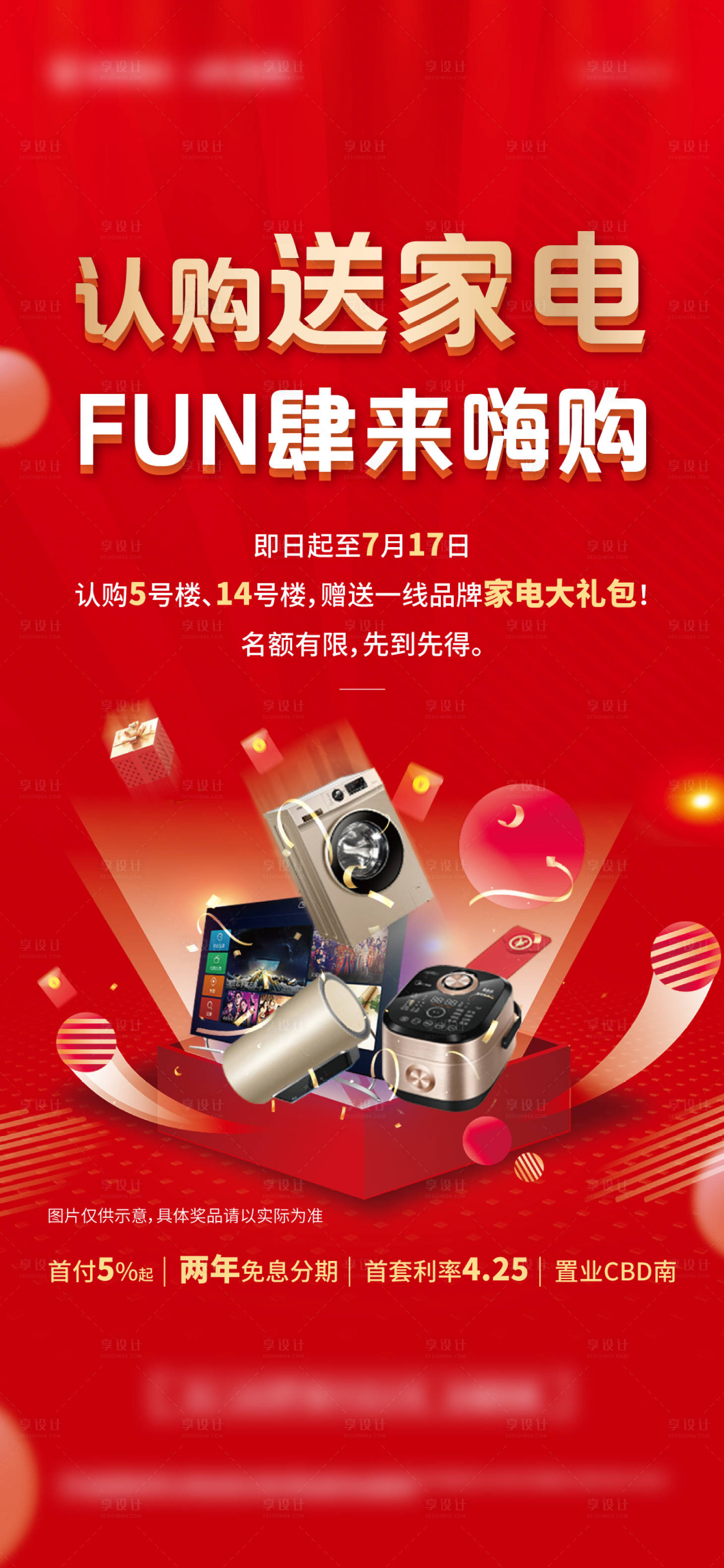 源文件下載【享設計】搜索編號：44960013937124814【送家電活動海報】