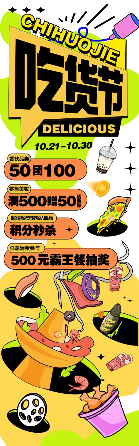 源文件下载【享设计】搜索编号：54820013850972609【地产美食长图】