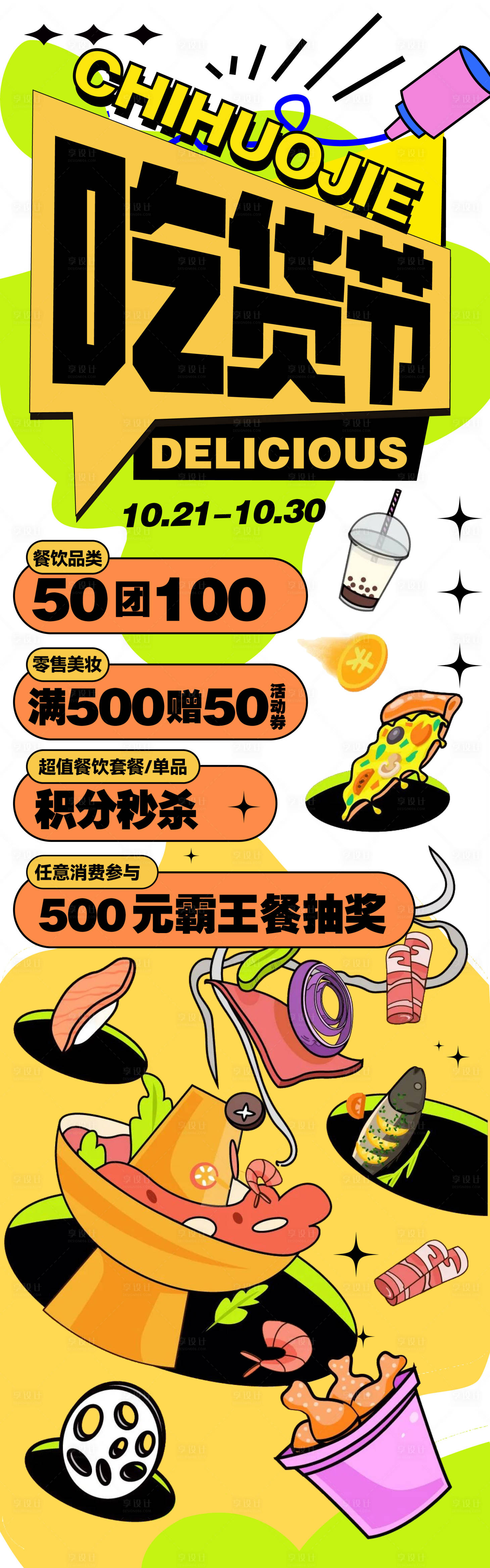 源文件下载【享设计】搜索编号：54820013850972609【地产美食长图】
