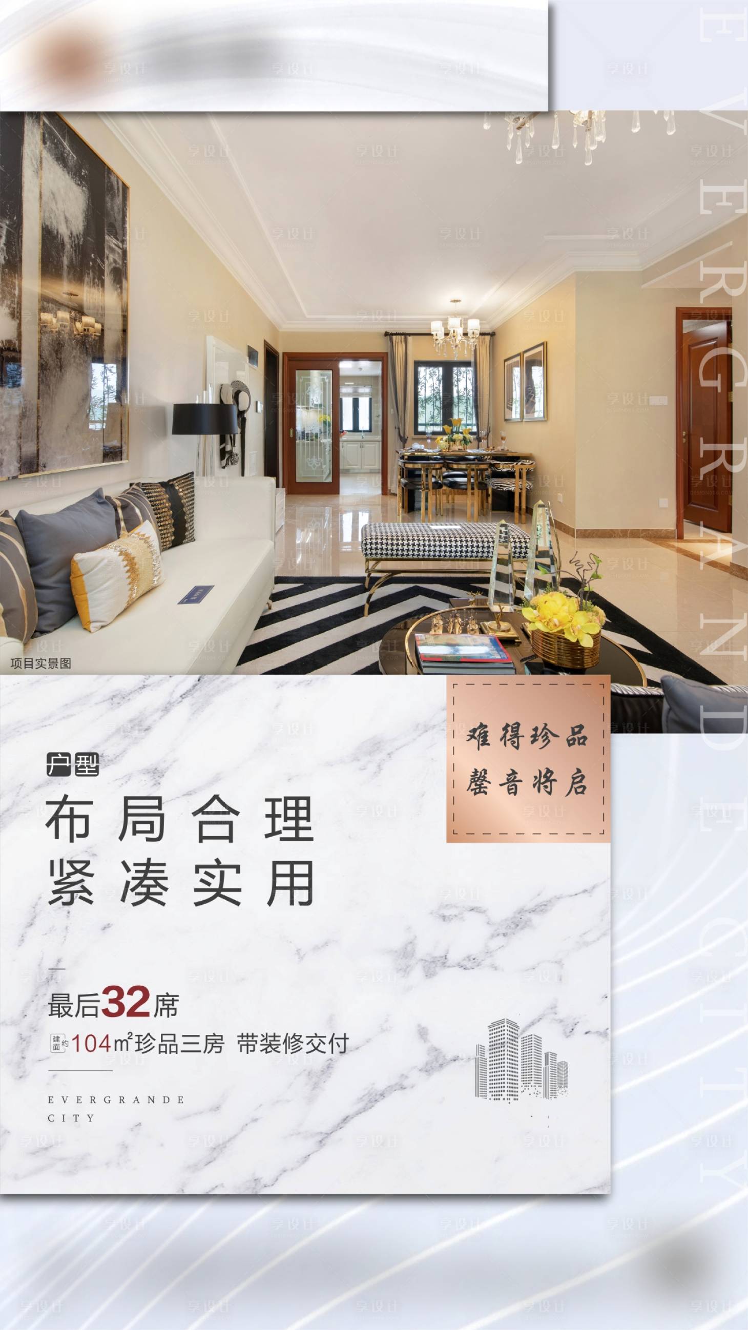 源文件下载【享设计】搜索编号：13080013912902035【加推预热】
