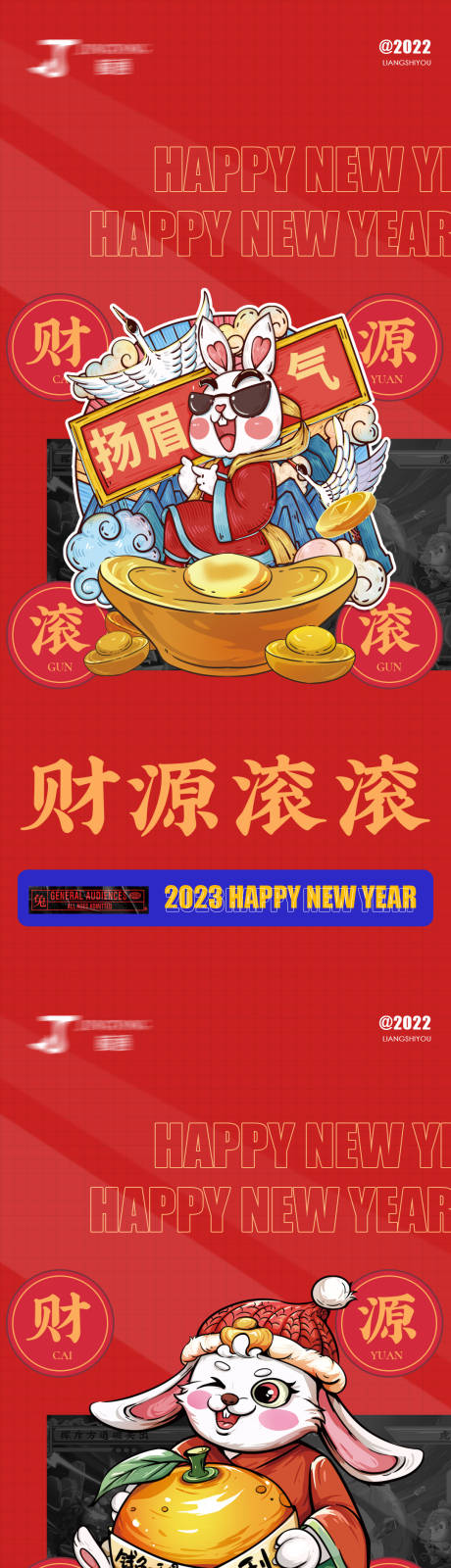 源文件下载【兔年海报】编号：20221210140321738