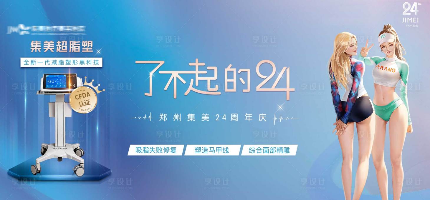 源文件下载【享设计】搜索编号：23800013663871720【医美超脂塑发布会展板】