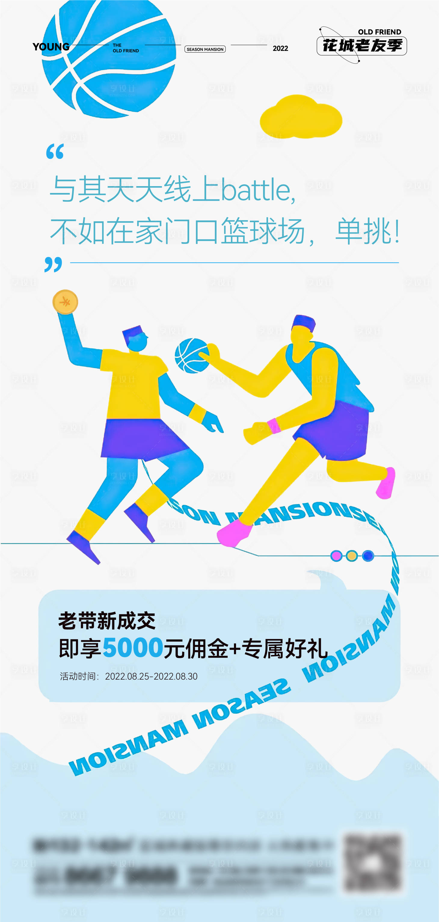 源文件下载【地产篮球刷屏】编号：79530013693102360