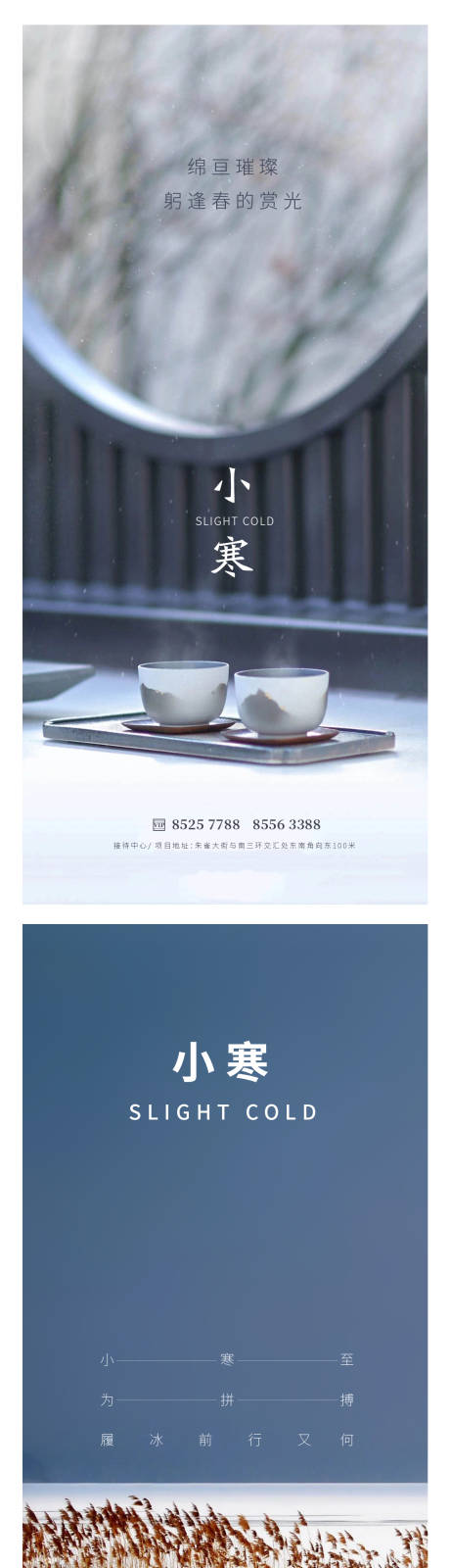 源文件下载【小寒大寒】编号：79730014011877615