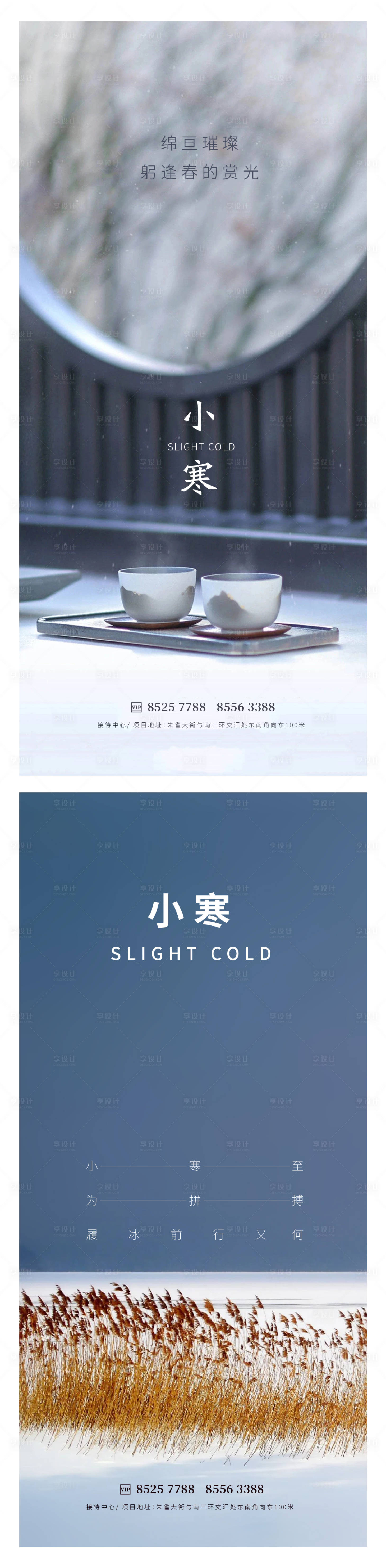 源文件下載【享設計】搜索編號：79730014011877615【小寒大寒】