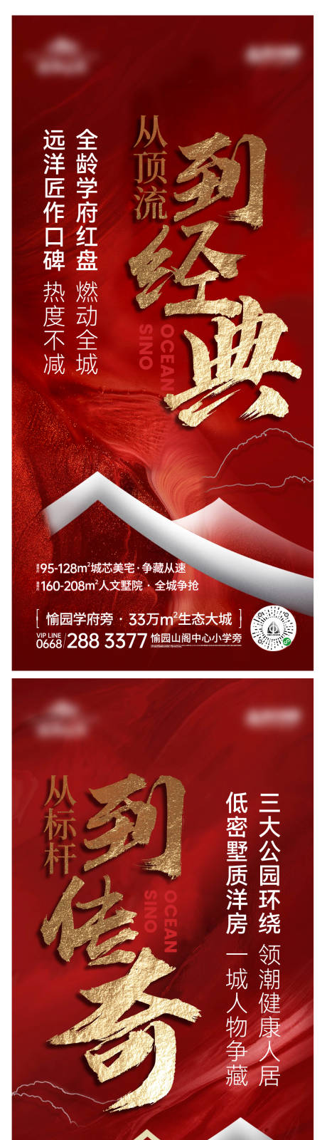 源文件下載【地產(chǎn)中式海報(bào)】編號(hào)：50610013655742154